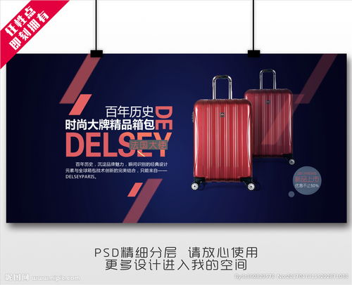 箱包促销海报图片