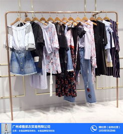 服装品牌尾货在哪有批发 弟衣 在线咨询 揭阳服装品牌尾货