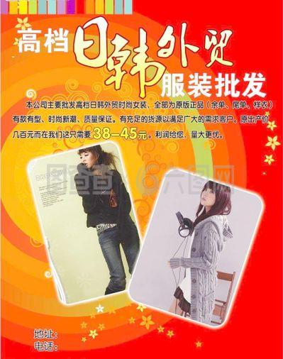 日韩外贸宣传单图片