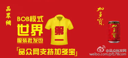 帮加多宝广告上头条 - 在微话题一起聊聊吧!